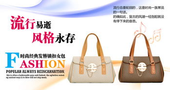 淘宝天猫女包箱包皮具促销海报图片设计素材——高清PSD模板与箱包销售指南